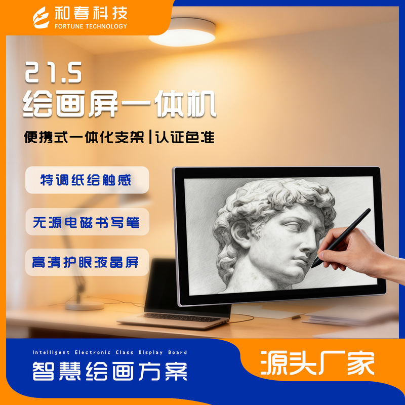 Smart School Enterprise Office Drawing Screen Monitor, Special Electromagnetic Writing Touch Screen for Animation Production