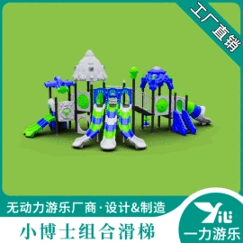 组合滑梯;攀登架;大型户外游乐