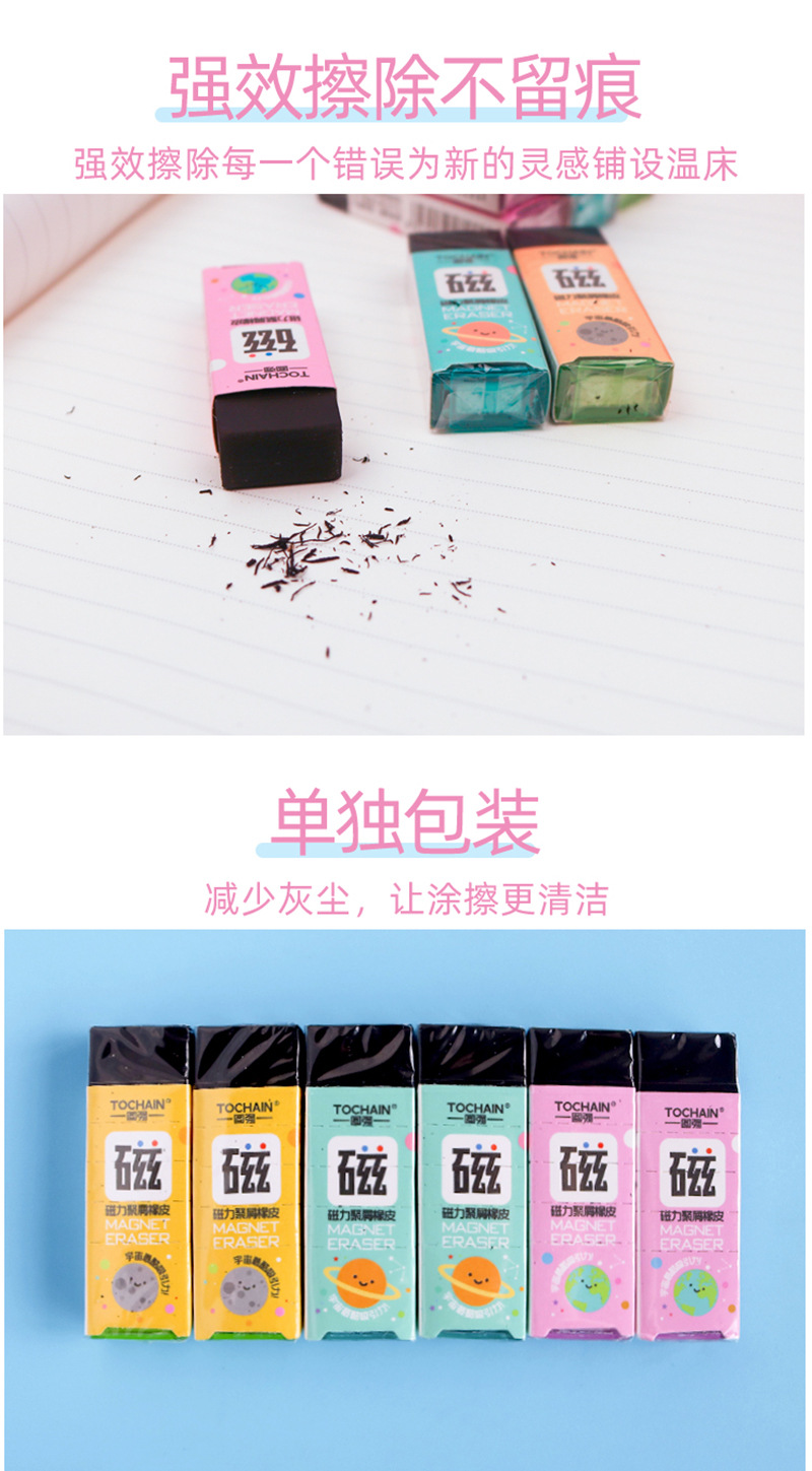 磁力橡皮擦-详情_03.jpg