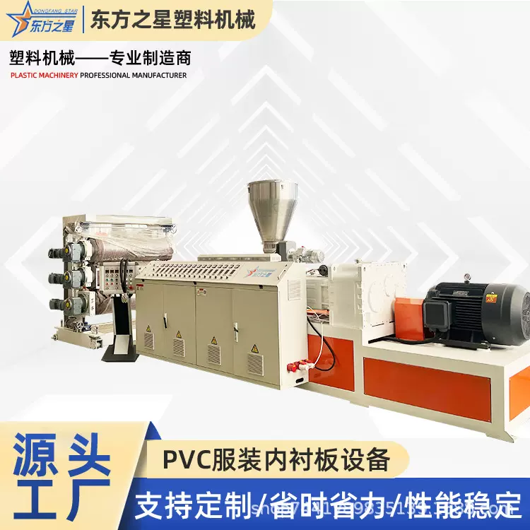 山东pvc透明片材设备服装内衬板设备一体化塑料机械设备厂家供应