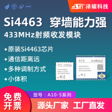 泽耀|原装SI4463芯片无线通讯模块发射接收 433M SPI接口带屏蔽盖