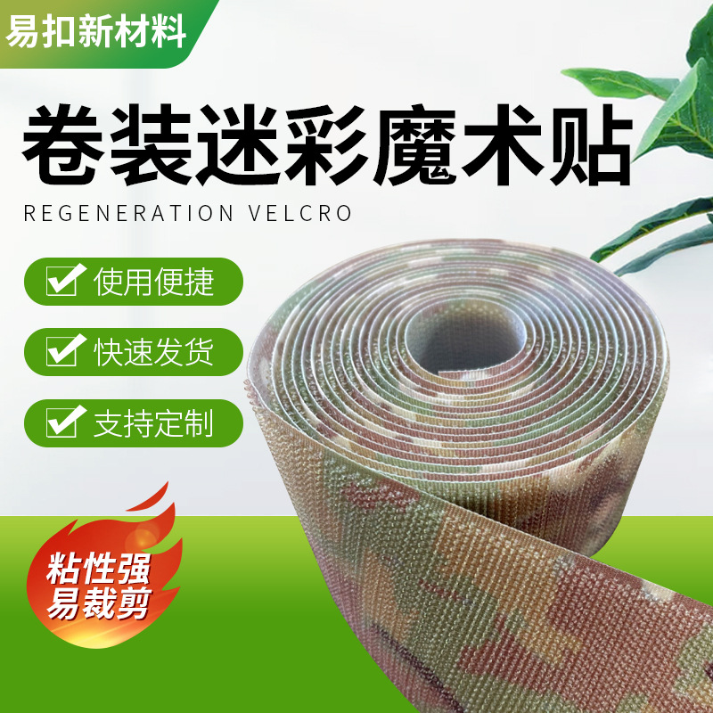 户外尼龙军绿色粘扣带 沙漠魔术贴勾毛面 万圣迷彩再生降解魔术贴