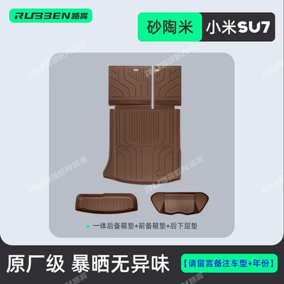 Xiaomi Su7 Original Car Color | Modelə uyğun ayaqaltı - 2026-su7-standard-and-pro-version-su7-sand-pottery-rice-front-and-rear-trunk-protection-set