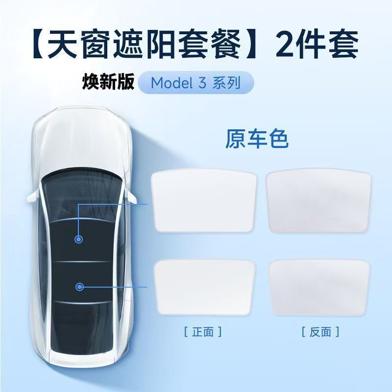 适用Model3焕新Y汽车天幕遮阳档 车顶天窗隔热防晒特斯拉遮阳帘|undefined