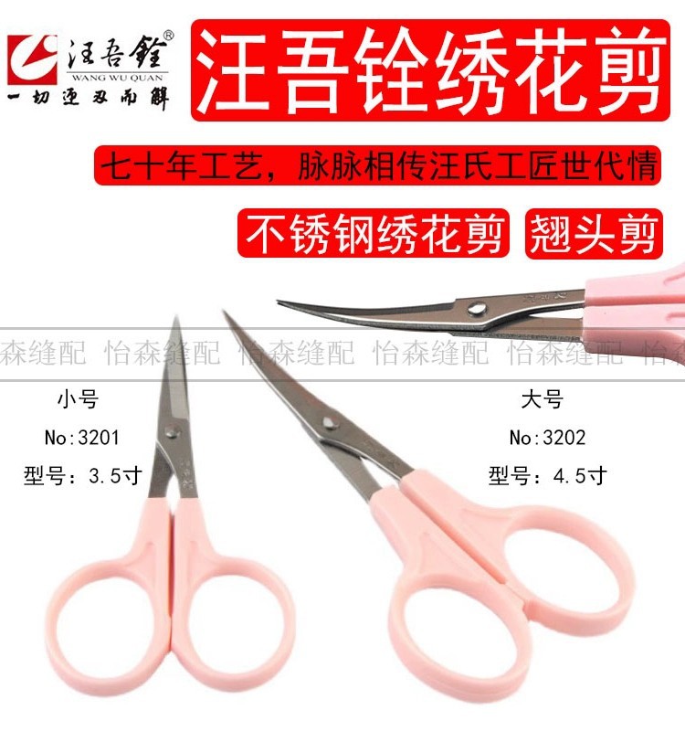 汪吾铨绣花剪翘头裁缝剪小剪刀线头剪3.5寸4.5寸大小号弯头修眉剪