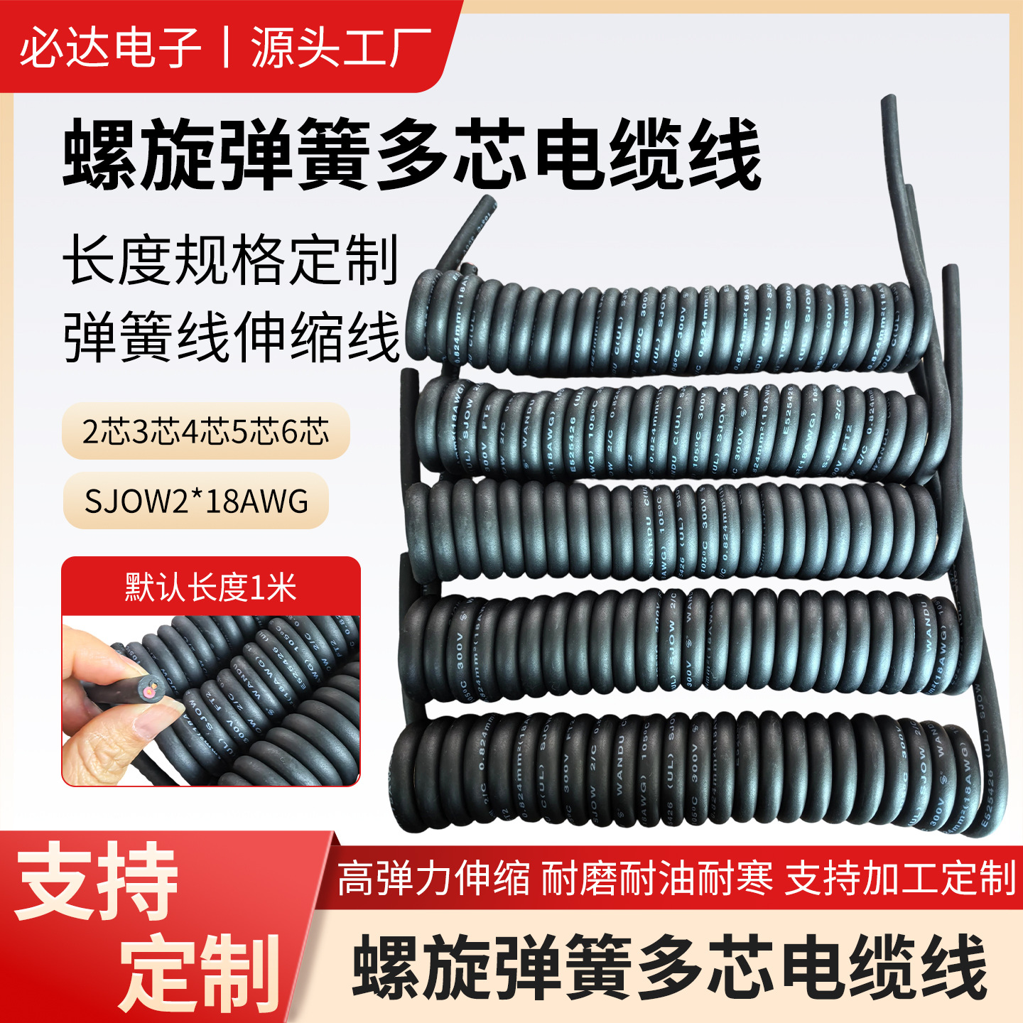 美规橡胶弹簧线SJOW2芯3芯4芯5芯6芯10 12 14 16 18AWG系列连接线