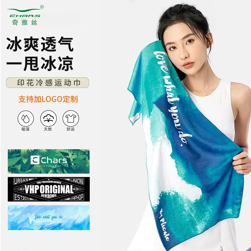 chars运动毛巾冷感速干巾跑步健身房吸汗擦汗巾便携冰凉巾批发