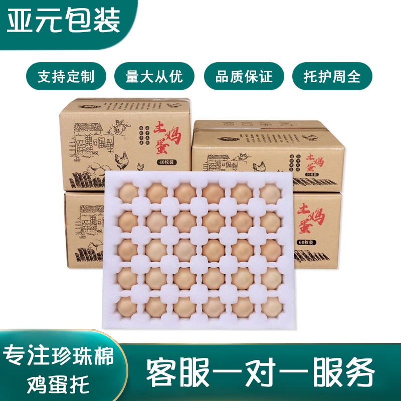 鸡蛋托盒装蛋盒土鸡蛋快递包装盒礼盒防撞震泡沫箱收纳盒珍珠棉托