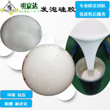 发泡硅胶高倍数高抗撕拉低密度低粘度弹性好厂家批发特调打样