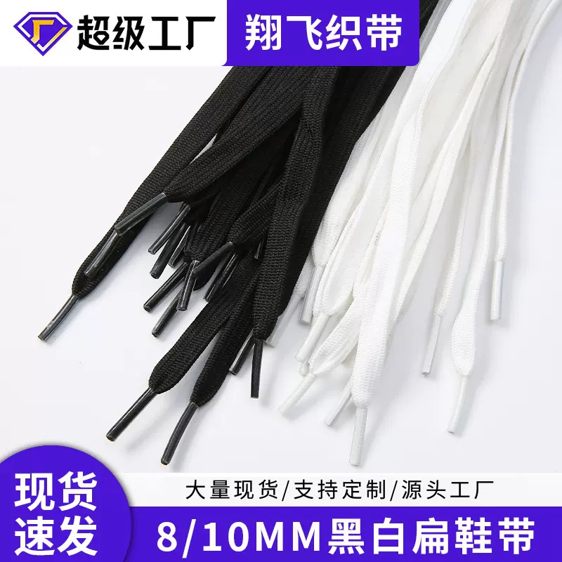 8mm-10MM黑色白色绳子空心鞋带帽绳扁平鞋带白色鞋带双层扁鞋带