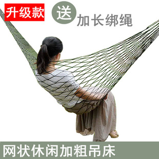 Hammock Outdoor Swing Mesh Thickened Nylon Rope Children Adult Picnic Camping Style Courtyard Anti-Rollover Hanging Chair Mesh Bed
