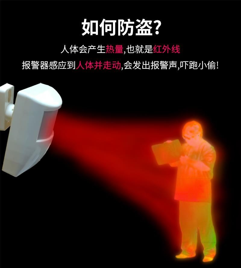 防盗人体感应报警器家用防盗家用门窗音量红外线大店铺电子狗