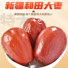 2025年红枣新疆特级和田大枣特大无核一级优质大枣子干果