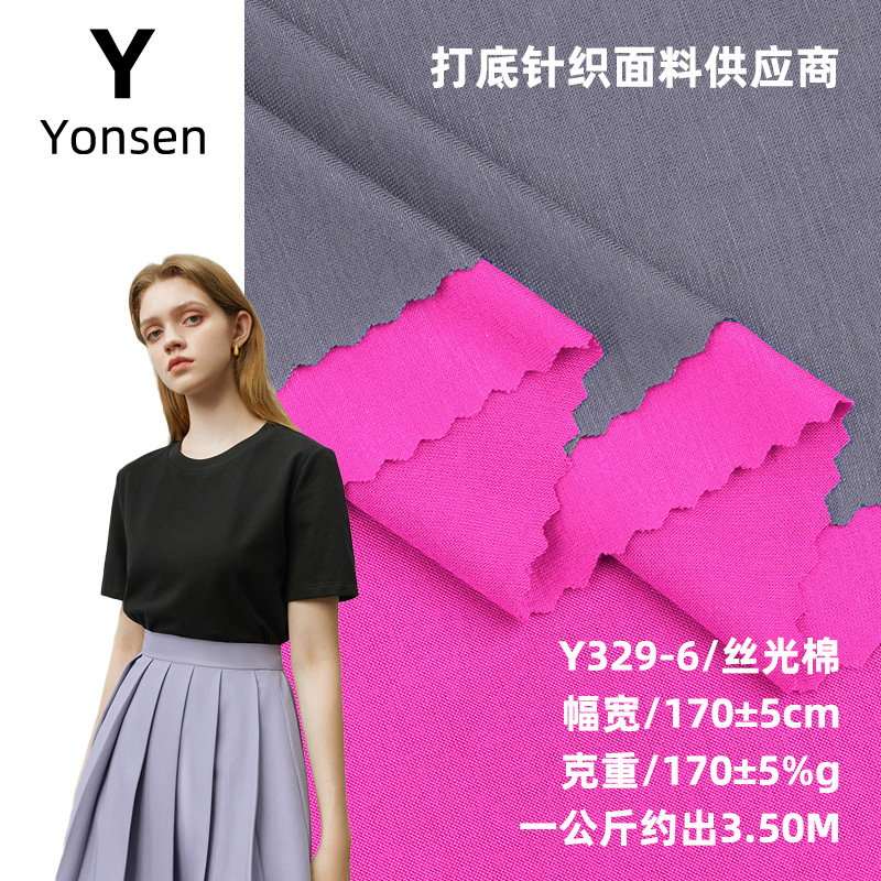 170g丝光棉弹力人棉针织布料 平纹汗布弹力T恤打底衫冰丝棉面料
