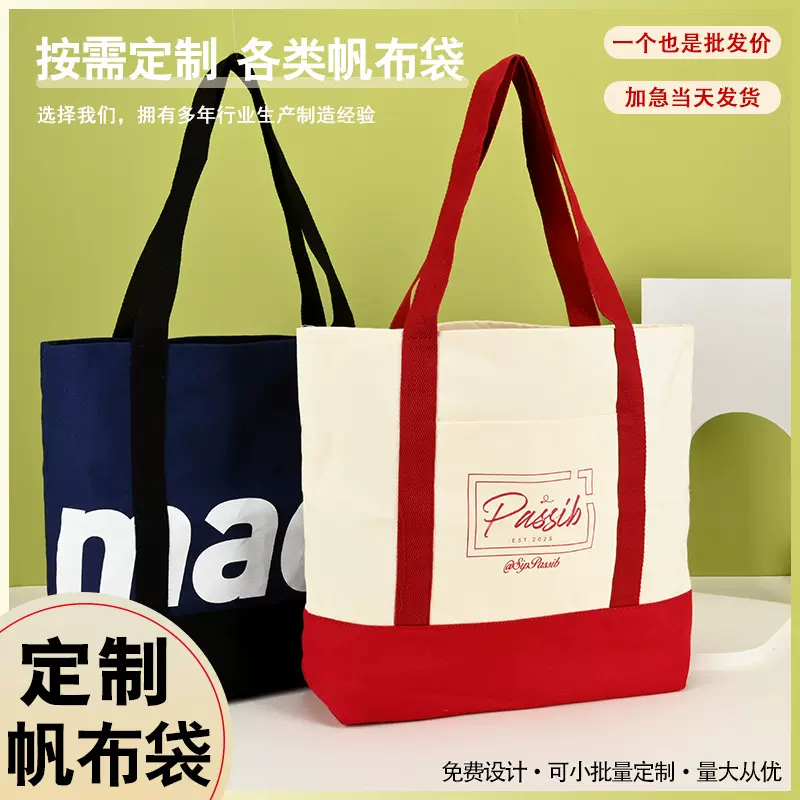 现货手提帆布袋定制logo学生单肩帆布包购物袋批发广告宣传棉布袋