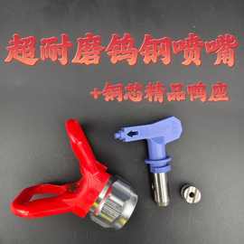 无气喷涂机高压喷嘴枪嘴鸭嘴喷枪枪头油漆乳胶漆通用配件喷漆喷头