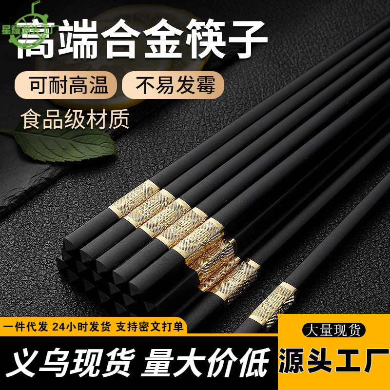 도매 젓가락 가정용 고온 저항성 및 곰팡이가 쉽지 않은 10 쌍 항균 합금 젓가락 식기