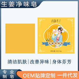西施来了生姜净味皂手工皂改善身体出汗腋臭异味清洁肌肤香皂批发