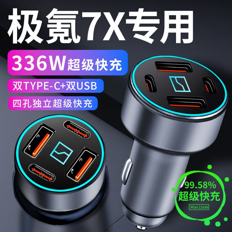24款极氪7X专用车载充电器点烟器转换插头超级快充车充车用品配件