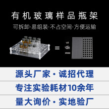 有机玻璃亚克力样品瓶架1.5/2/4/10 30//50孔进样瓶小瓶子塑料