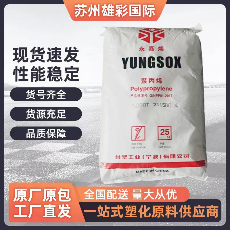 PP宁波台塑3204 3504 3015 3080注塑高流动高抗冲洗衣机汽车应用