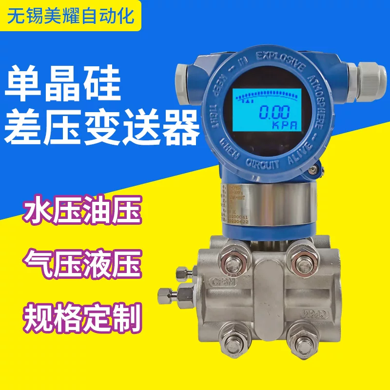 3051 дифференциальный передатчик Intelligent pressure transmitter 4-20mA 3351 микродиференциальный датчик давления