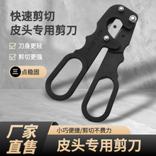 现货球杆换皮头专用剪刀台球杆修杆器杆头枪头修理器小头杆削刀皮