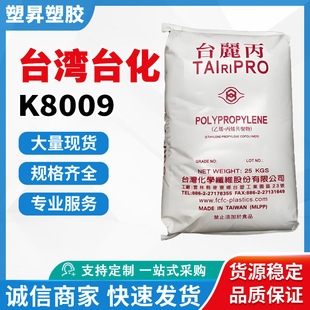 Pp Taiwan Taihua K8009 Impact Resistant Grade Polypropylene High Flow Block Copolymer Office Supplies Battery