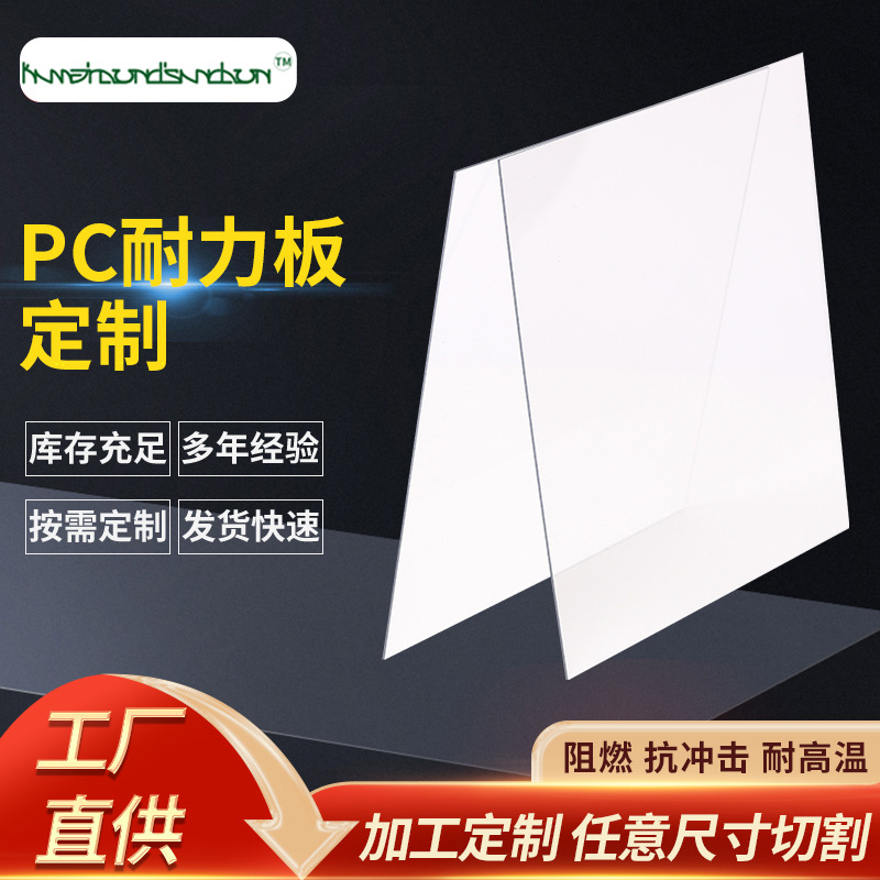 高透明阳光板户外雨棚实心采光板pc薄片pc塑料板材加工颜色定制