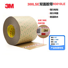 3m93010le˫�潺PET�͸���͸��ǿ�������������ճ��300lse˫�潺