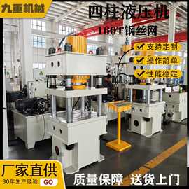 爆款定制160T四柱液压机  钢丝网成型油压机 塑料颗粒160吨压力机
