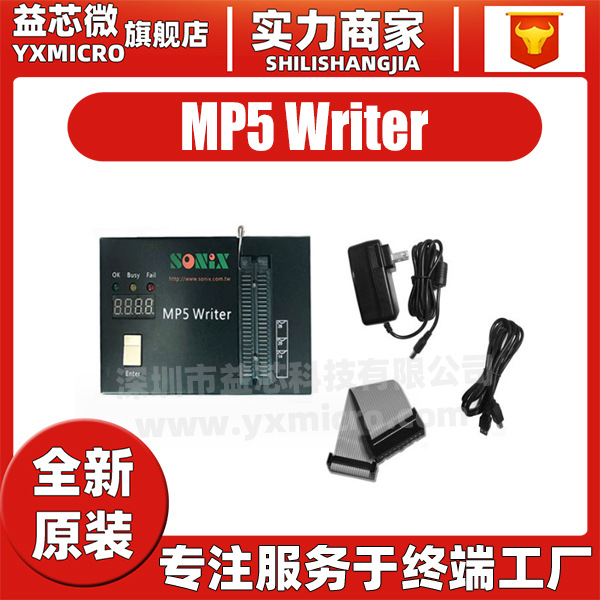 MP5 Writer 松翰烧录器 烧写器方案开发芯片解密MCU程序编写烧录