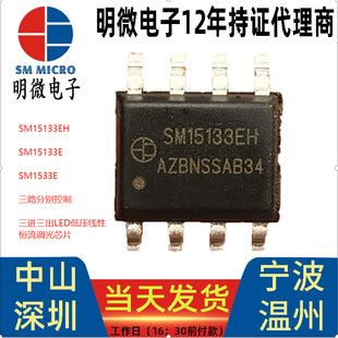SM15133 Ming и Mink Electronic ThreeChannel Swm Lights Light Sdired Cip Chip Chip Esop8 Custom SM15133EH