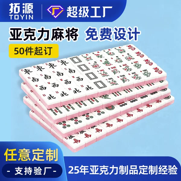 Customized pink and white double-layer acrylic mahjong set, hand-played mahjong game, acrylic American mahjong board game
