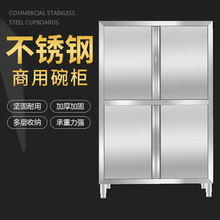 201不锈钢四门碗柜橱柜餐具保洁柜厨房立柜家用商用储物立式碗柜