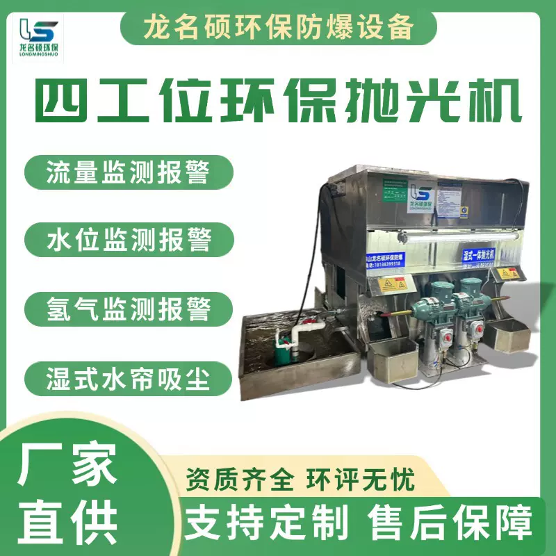 四工位湿式环保抛光一体机液位报警抛光机流量报警水循环抛光机