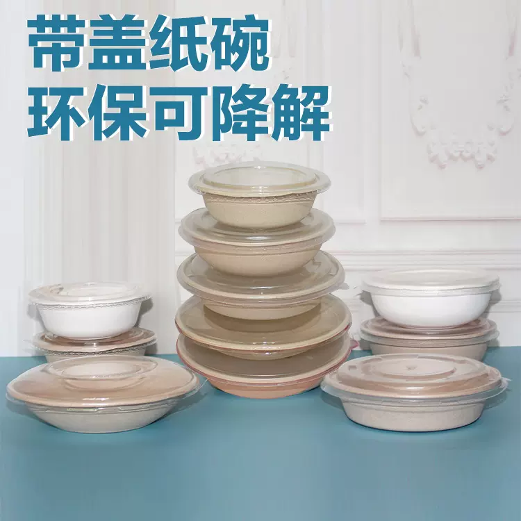 一次性纸碗整箱批商用带盖打包碗环保可降解纸浆餐具外卖打包盒碗