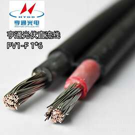 亨通光电光伏直流电线PVF6 PVF4 PVF2.5现货库存 国标足米 镀锡铜