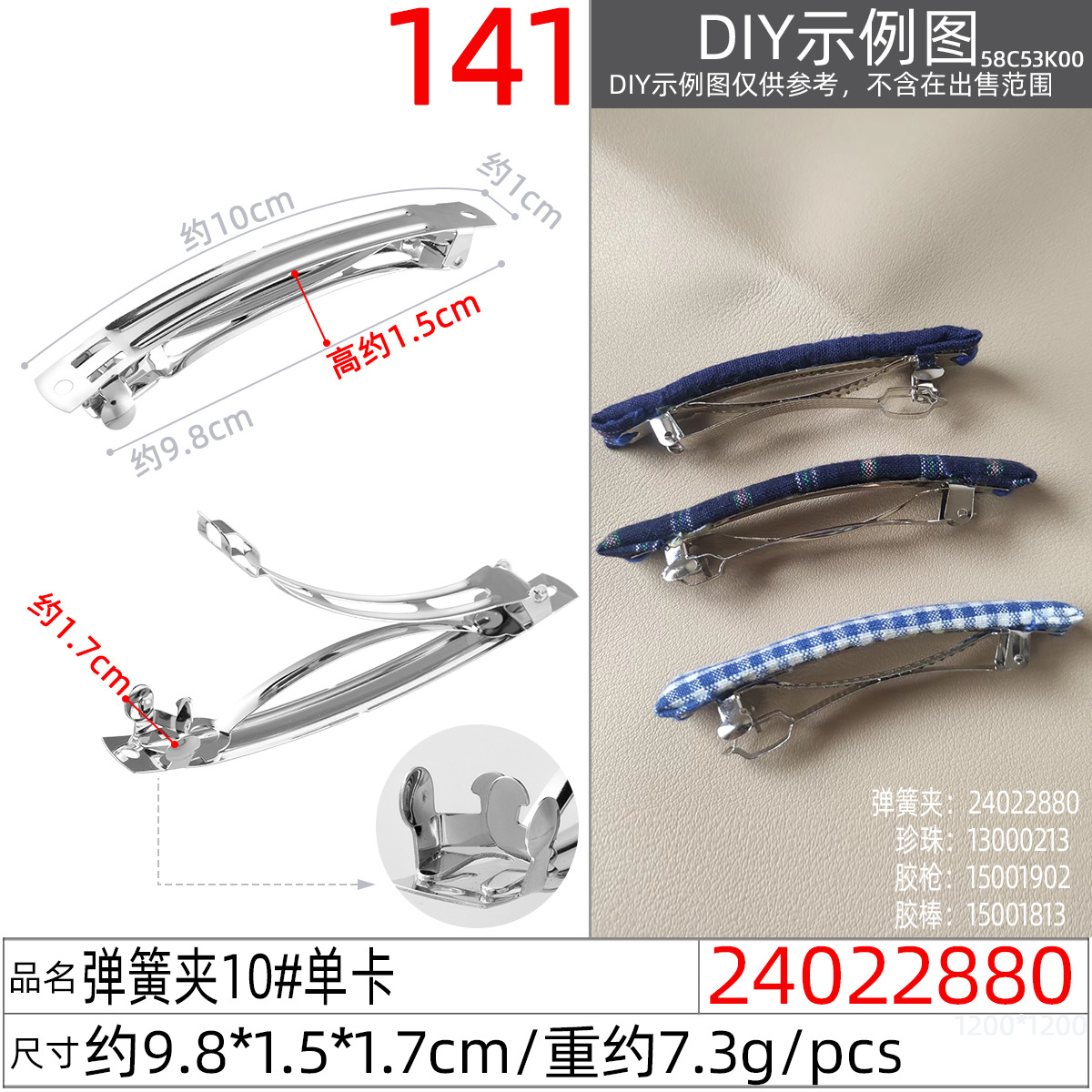 24022880#弹簧夹10#单卡