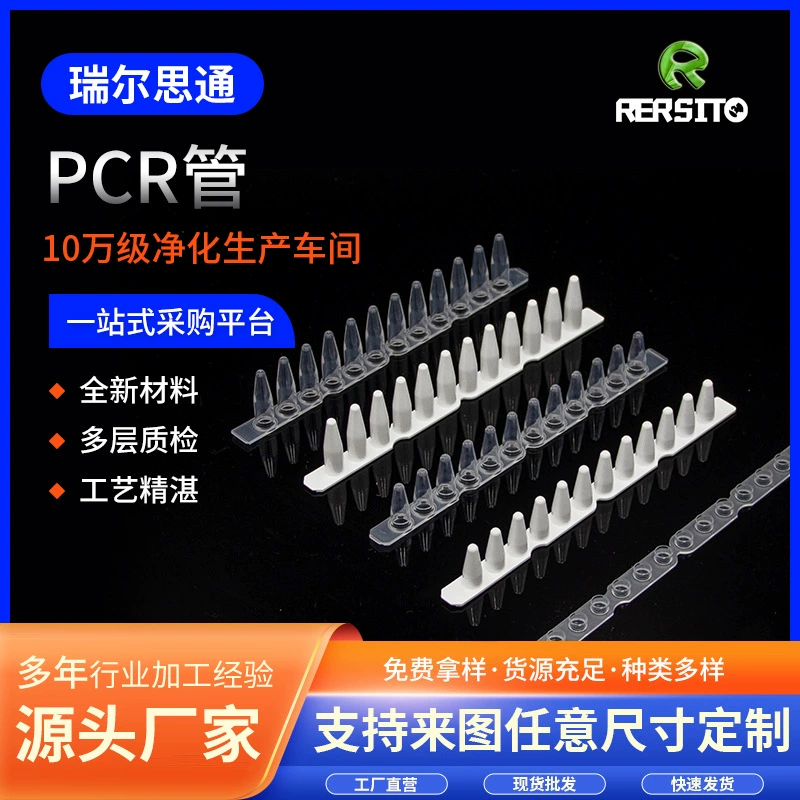 Восьмеричная Пробирка для ПЦР (включая крышку) Флуоресценция Количественная тонкая стенка 0,1 мл/0,2 мл Безферментный источник тепла Улучшенное испарение