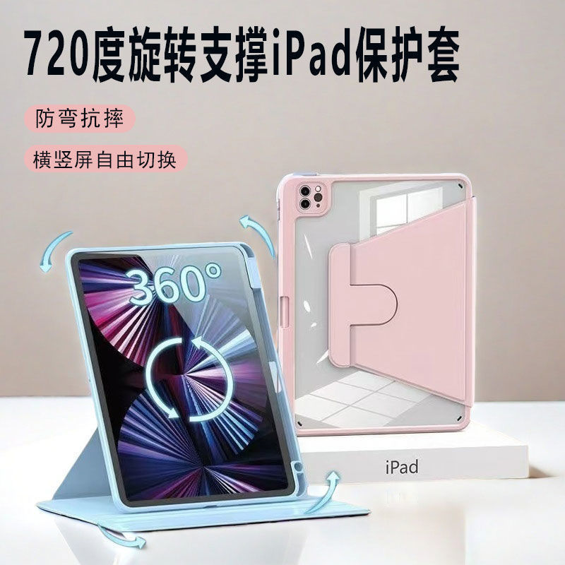 Suitable for iPad 11 Generation Tablet Protective Cover Pro Pen Slot 10.2 Rotating Air13 Anti-Bend Mini567 Anti-Fall Shell