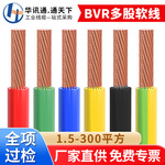 国标纯铜BVR家装电线1.5/2.5/4/6平方单芯多股家用工程软电缆线