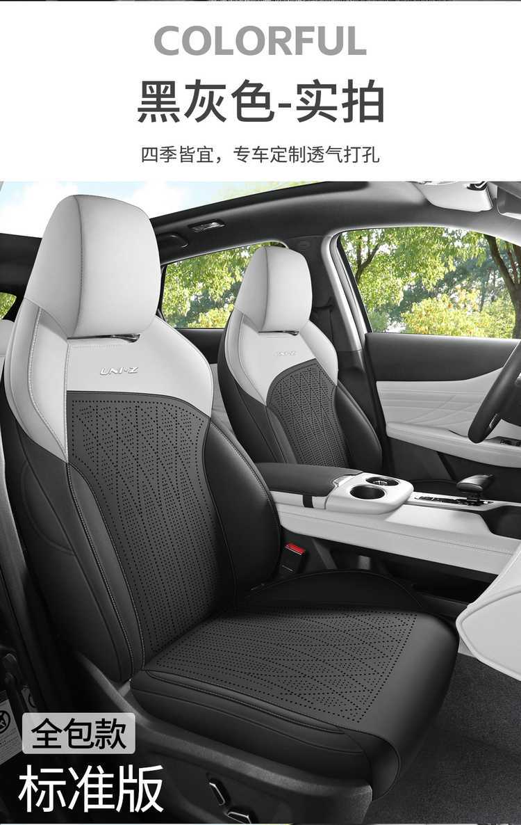 26 models of Changan UNI-Z special suede four-season universal full-coverage seat cushions, breathable saddle seat covers for UNI-Z