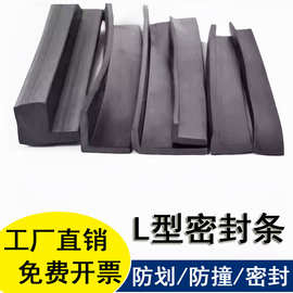 L型橡胶包边7字门封口硅胶白色密封条V直角墙角缝隙防水防撞防震
