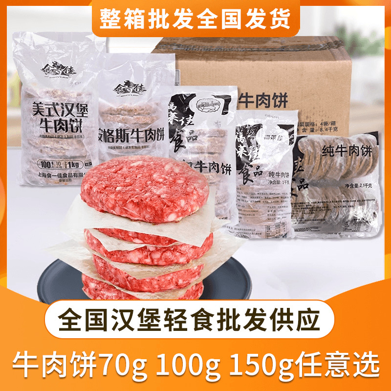 叹牛牛肉饼安格斯美式汉堡肉饼商用牛排饼西餐店儿童早餐牛肉代餐