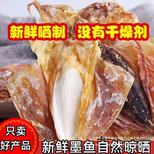 特产墨鱼干煲汤大号干墨鱼淡水墨鱼仔海鲜淡水墨鱼干乌贼目鱼干货