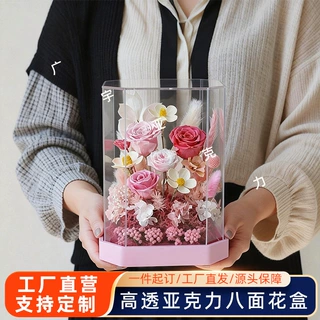 八边亚克力花盒多色底座装饰盒轻奢高透永生花展示盒情人节礼物盒