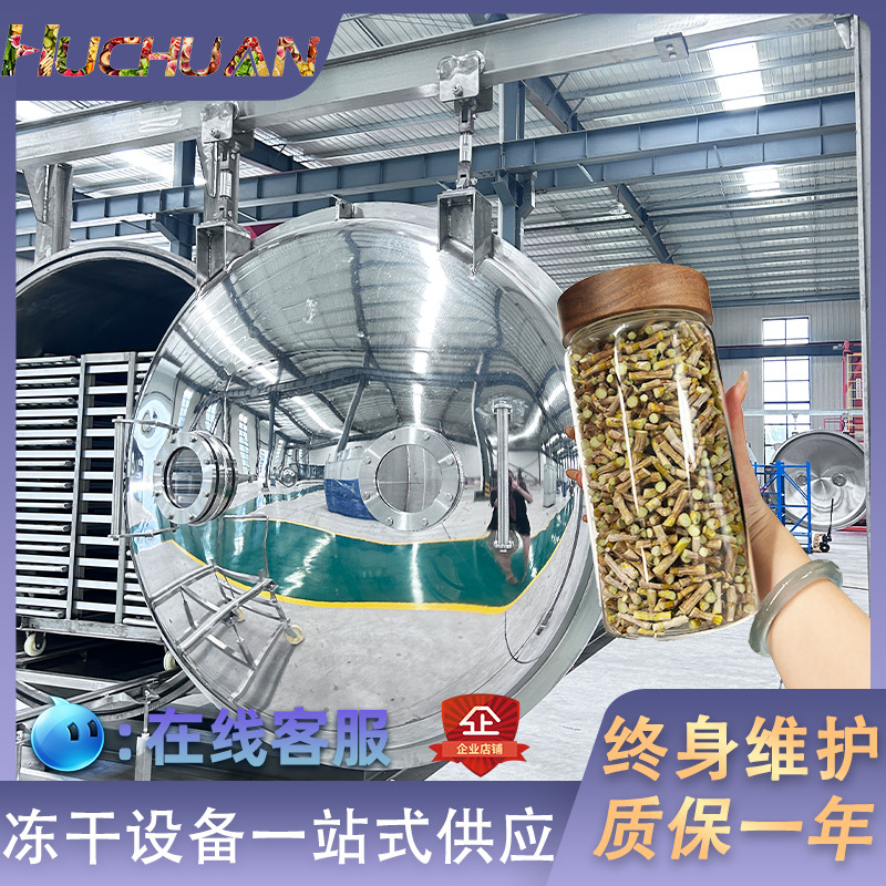 萝卜卷心菜真空冻干机 鹌鹑宠物食品冻干设备 玉米真空冷冻干燥机