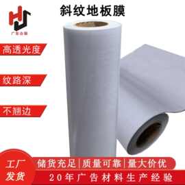 PVC斜纹地板膜 防滑防水耐用深纹路地贴透明冷裱斜纹地面保护膜