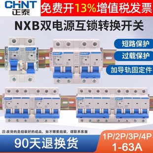 Chint two-way dual power manual transfer switch air switch interlock circuit breaker dual control three-phase air switch